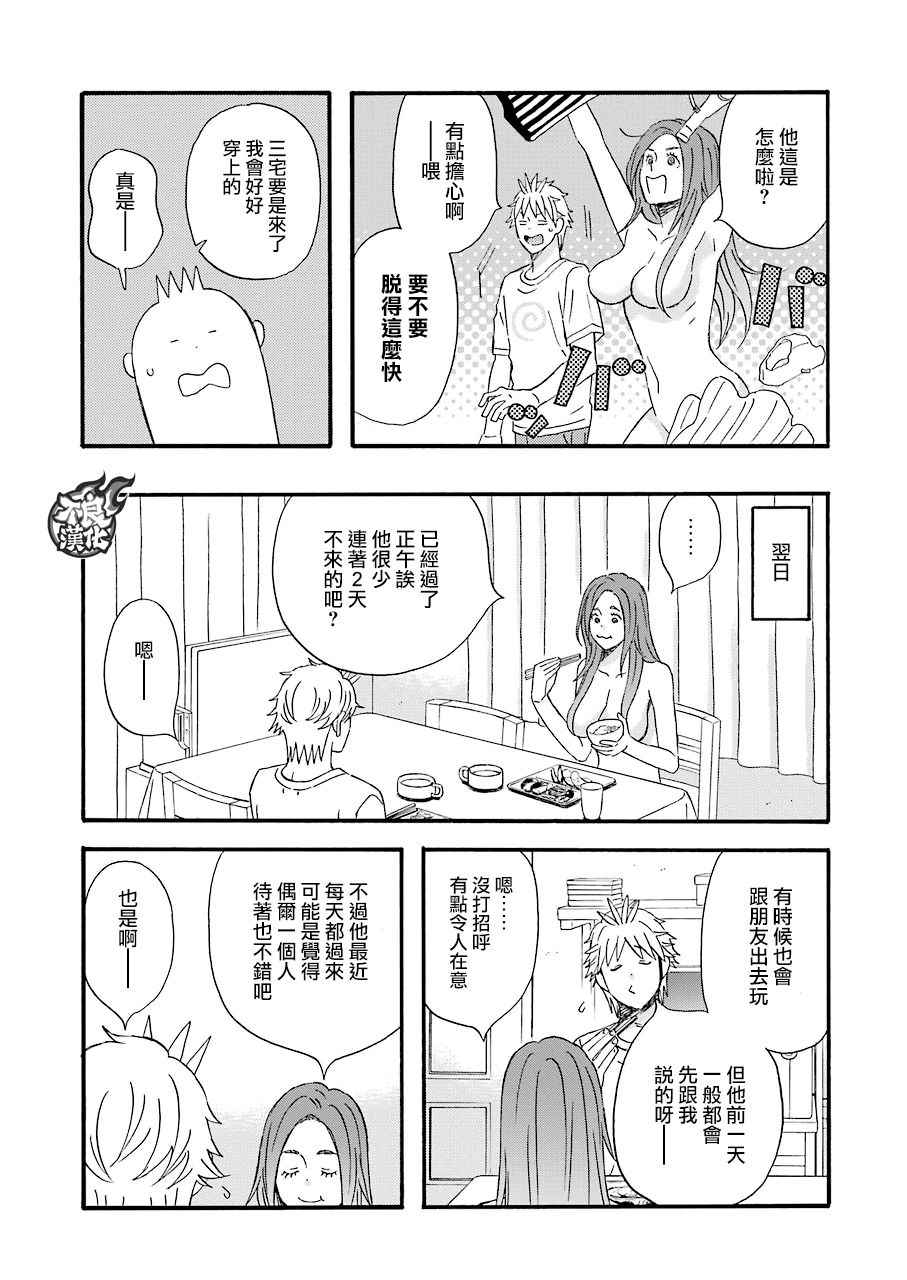 《啦啦啦》漫画 051话