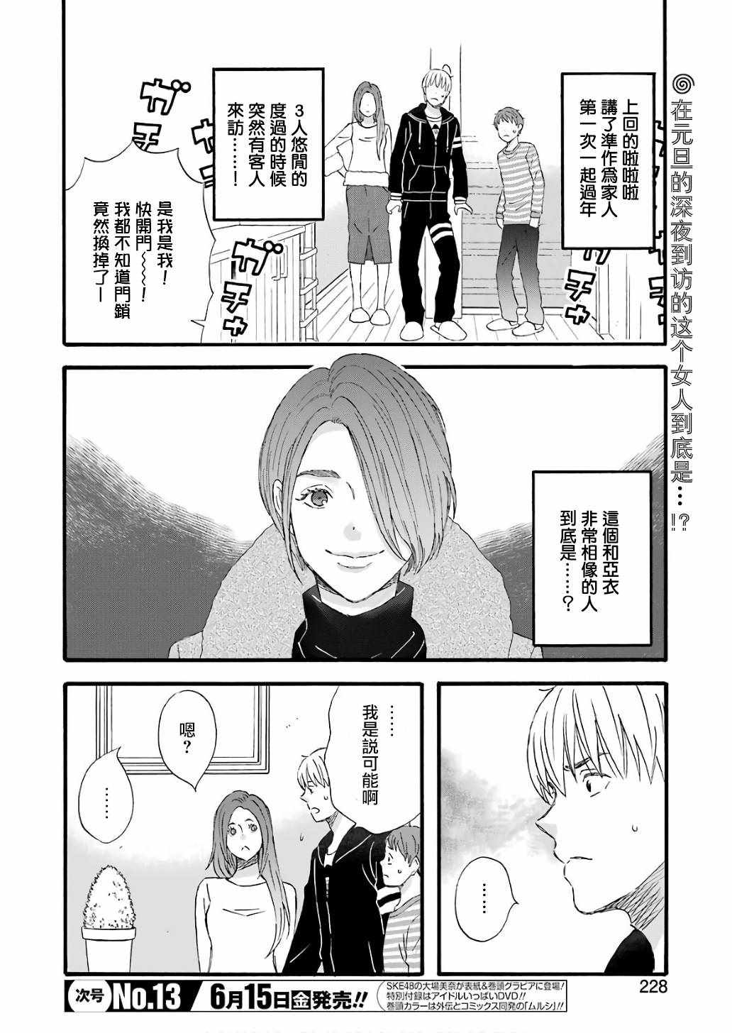 《啦啦啦》漫画 061集