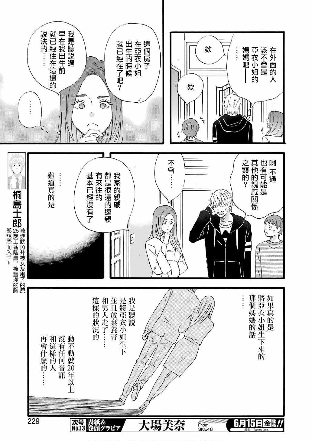 《啦啦啦》漫画 061集