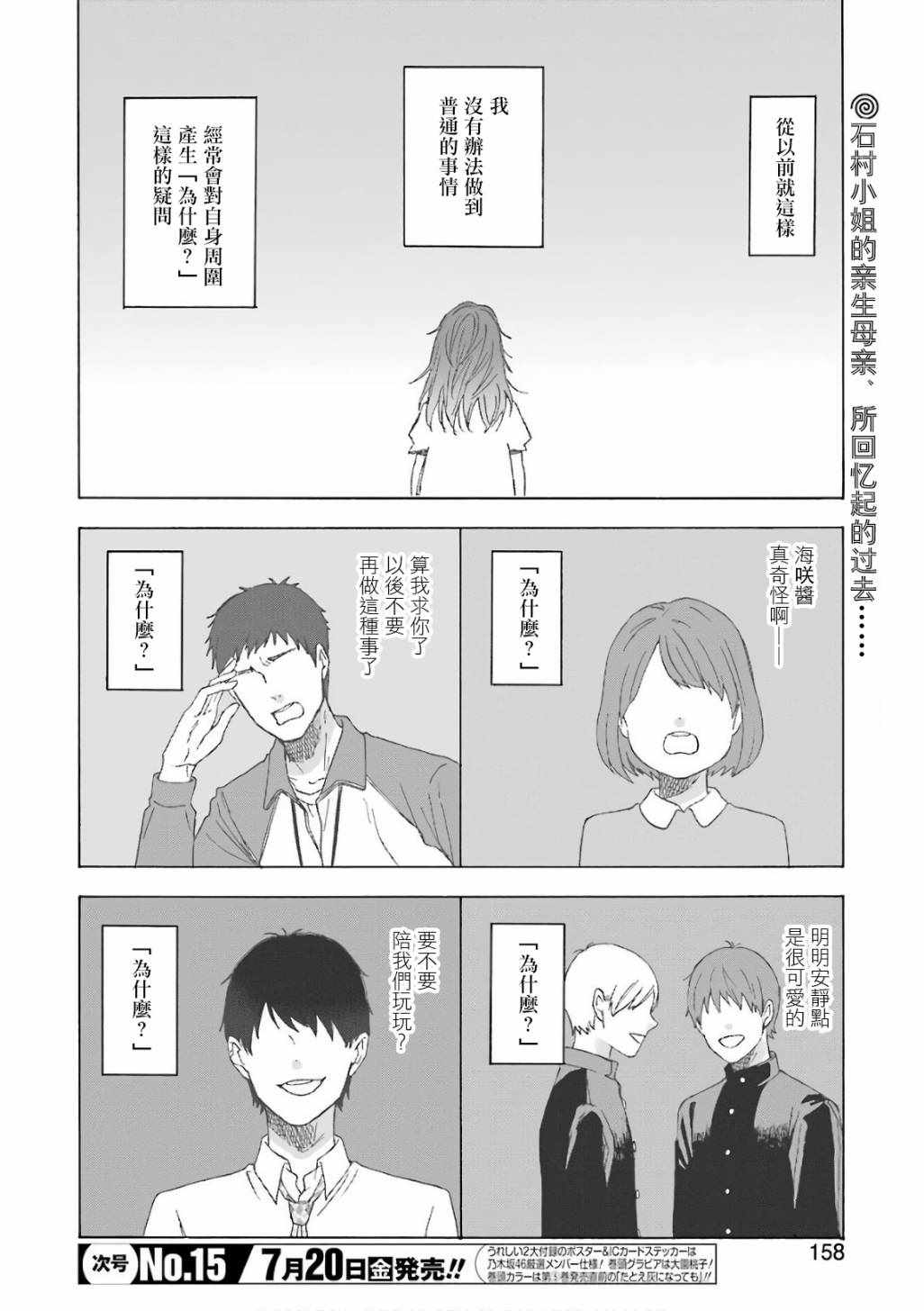 《啦啦啦》漫画 062集