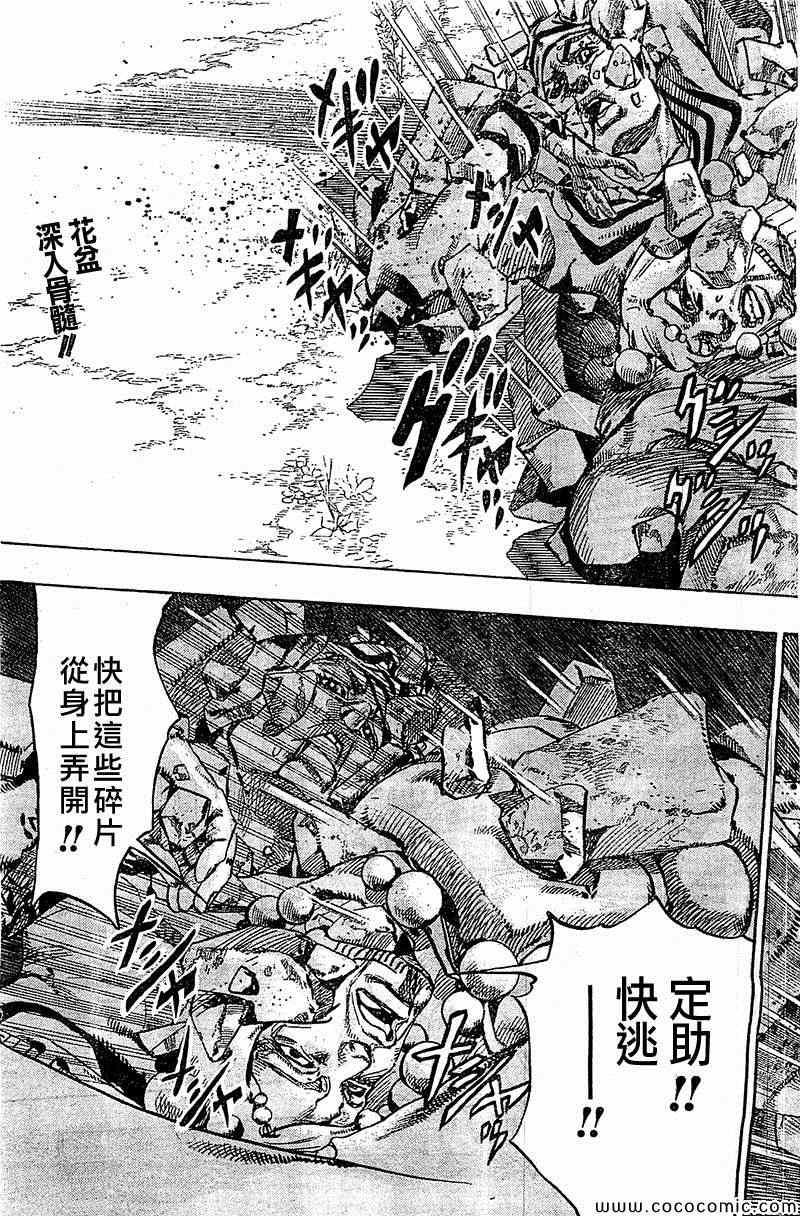 《JOJO奇妙冒险第08部》漫画 奇妙冒险第08部 028集