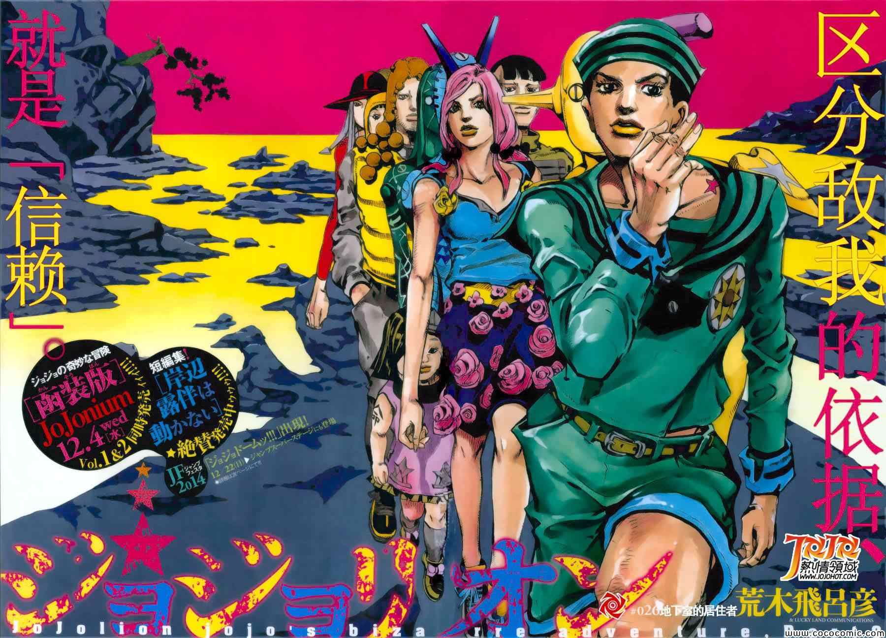 《JOJO奇妙冒险第08部》漫画 奇妙冒险第08部 026集