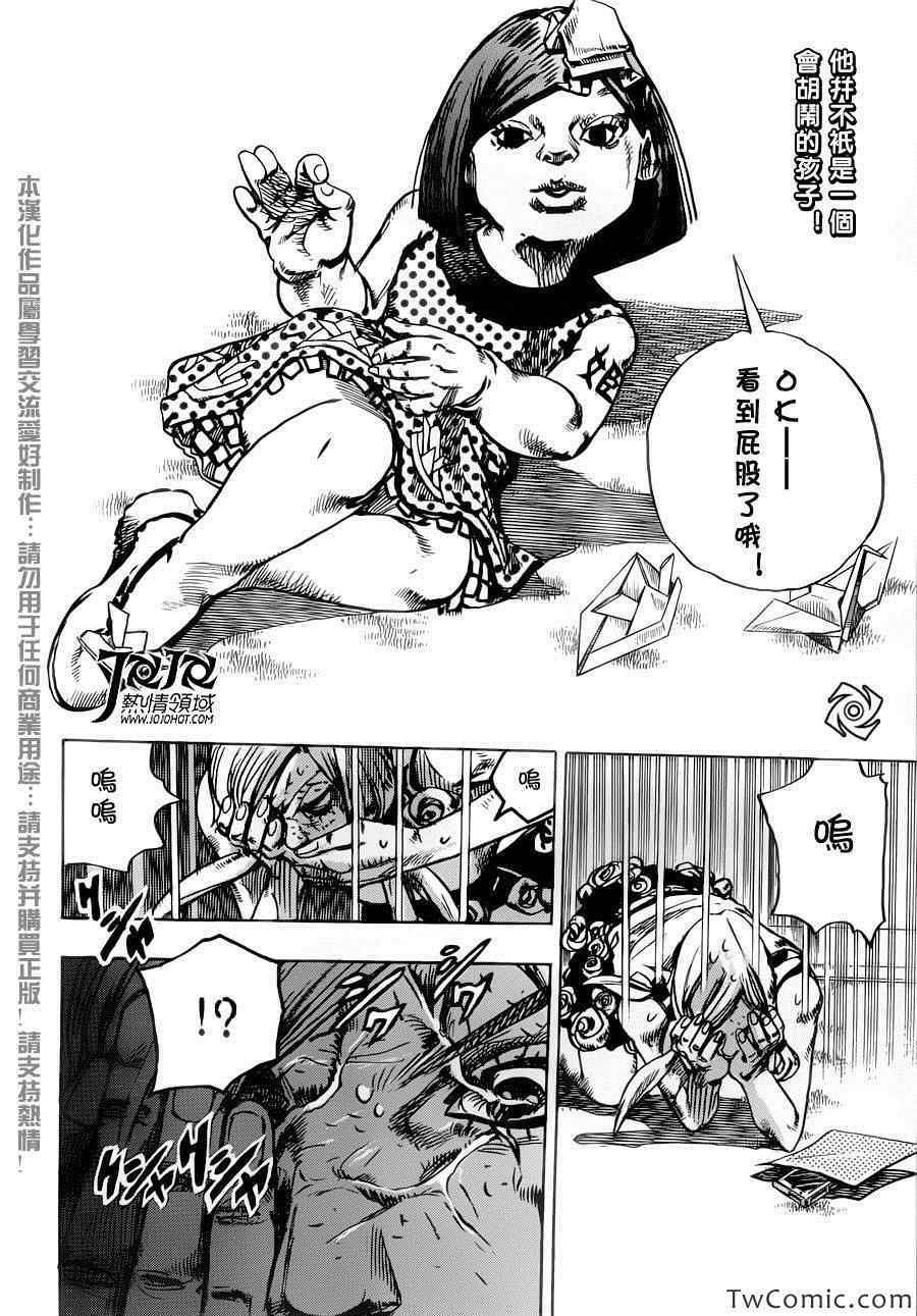 《JOJO奇妙冒险第08部》漫画 奇妙冒险第08部 024集