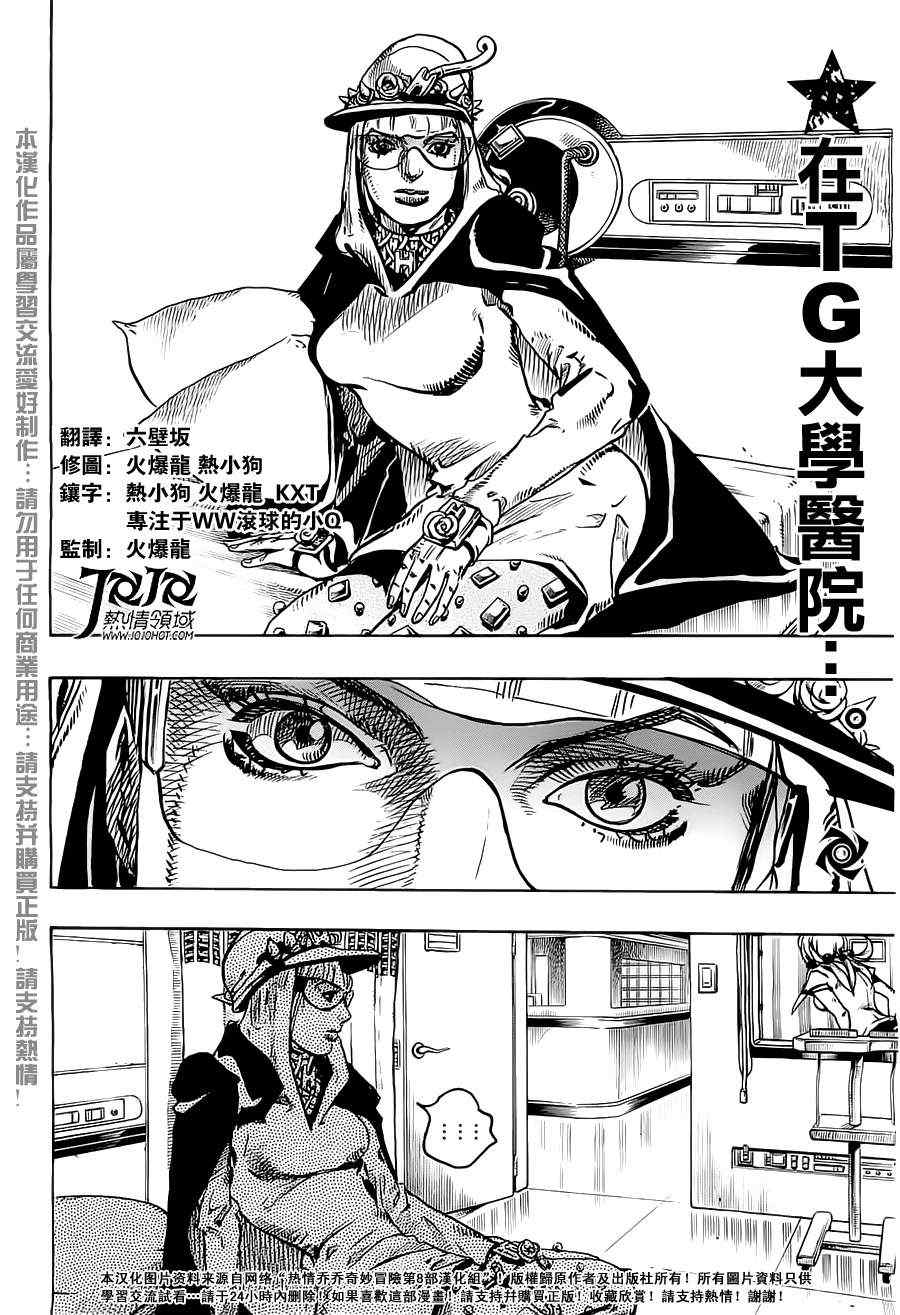 《JOJO奇妙冒险第08部》漫画 奇妙冒险第08部 014集