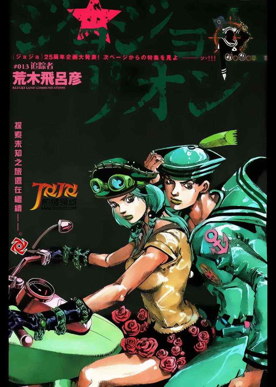 《JOJO奇妙冒险第08部》漫画 奇妙冒险第08部 013集