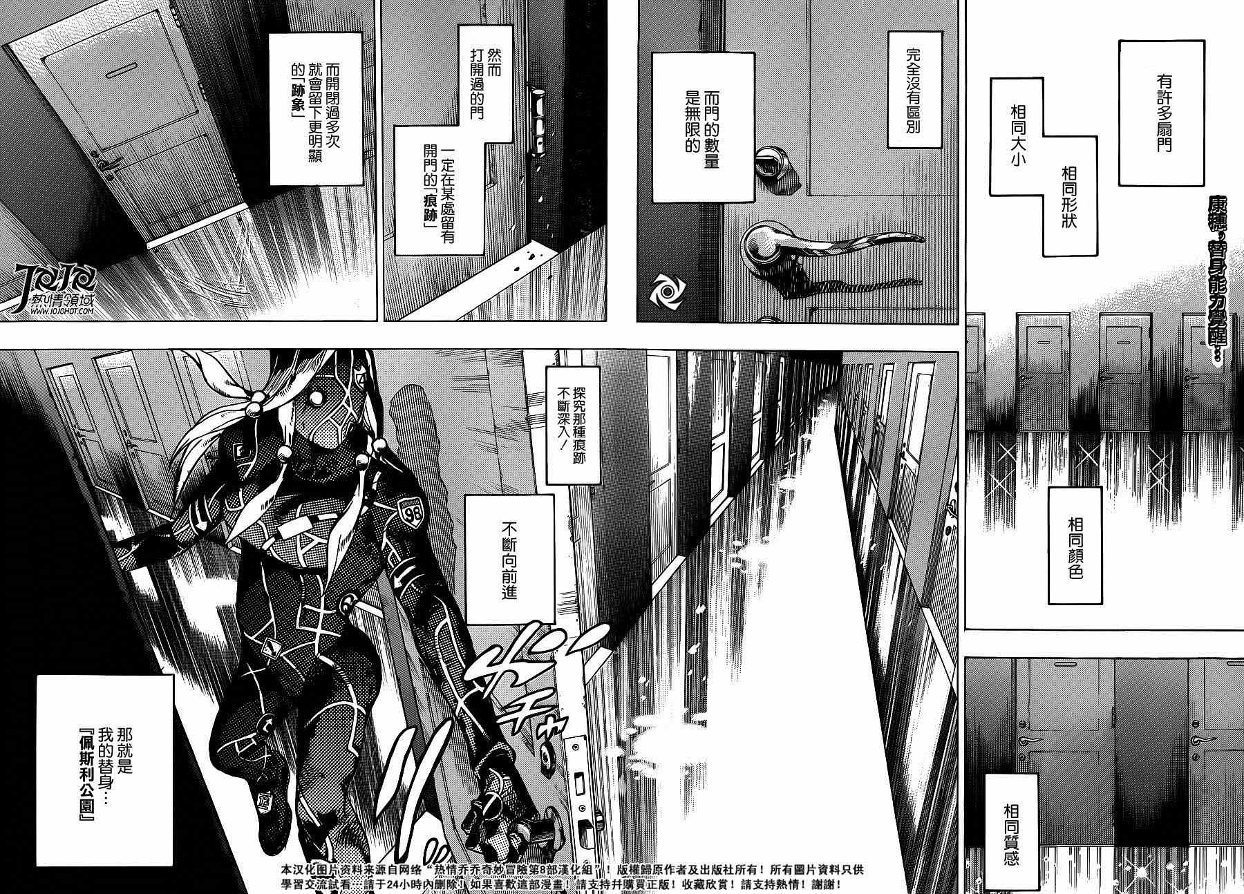 《JOJO奇妙冒险第08部》漫画 奇妙冒险第08部 040集