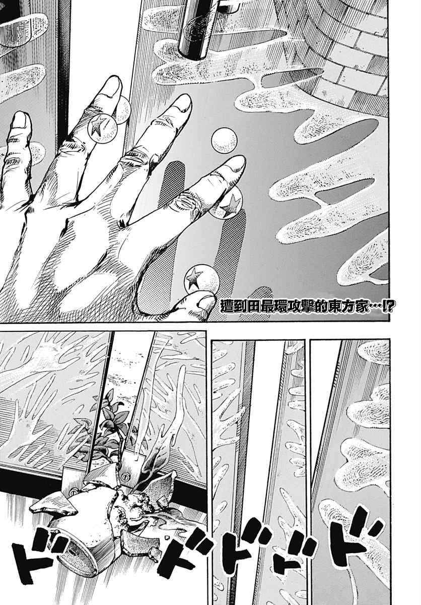 《JOJO奇妙冒险第08部》漫画 奇妙冒险第08部 053话