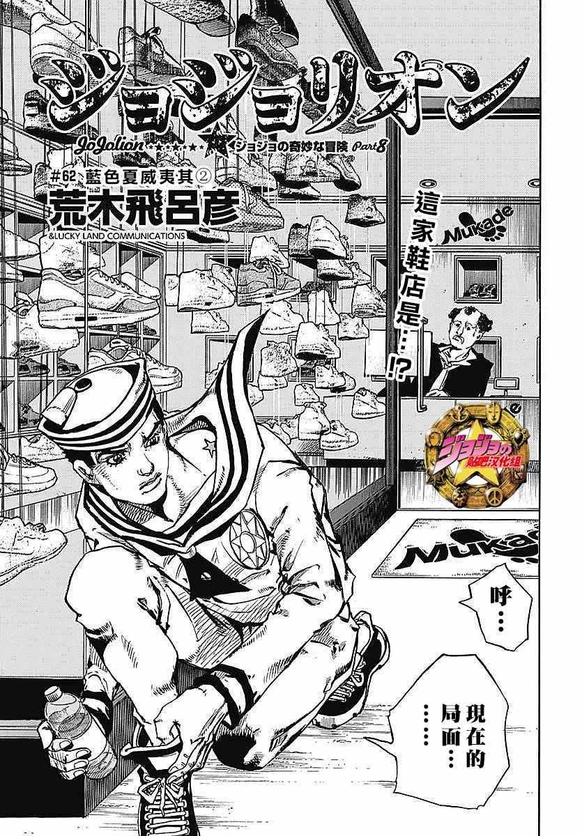 《JOJO奇妙冒险第08部》漫画 奇妙冒险第08部 062话