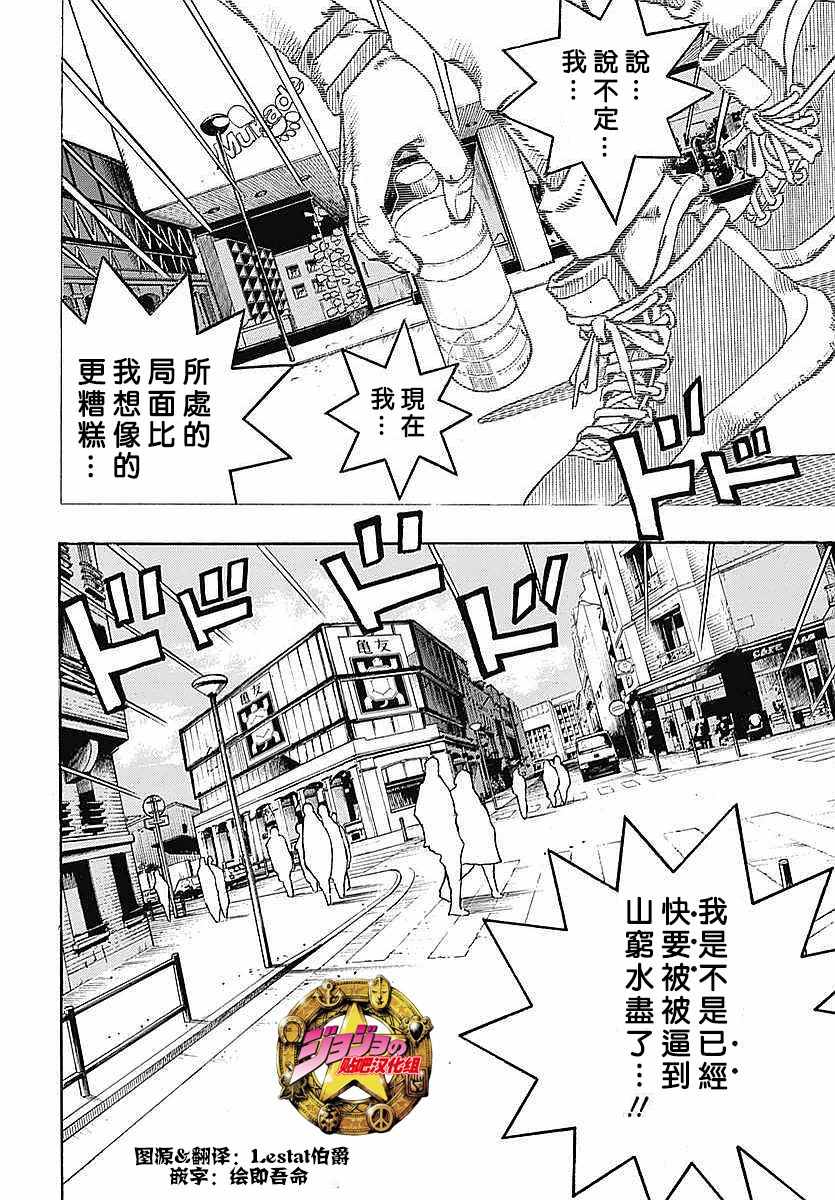 《JOJO奇妙冒险第08部》漫画 奇妙冒险第08部 062话