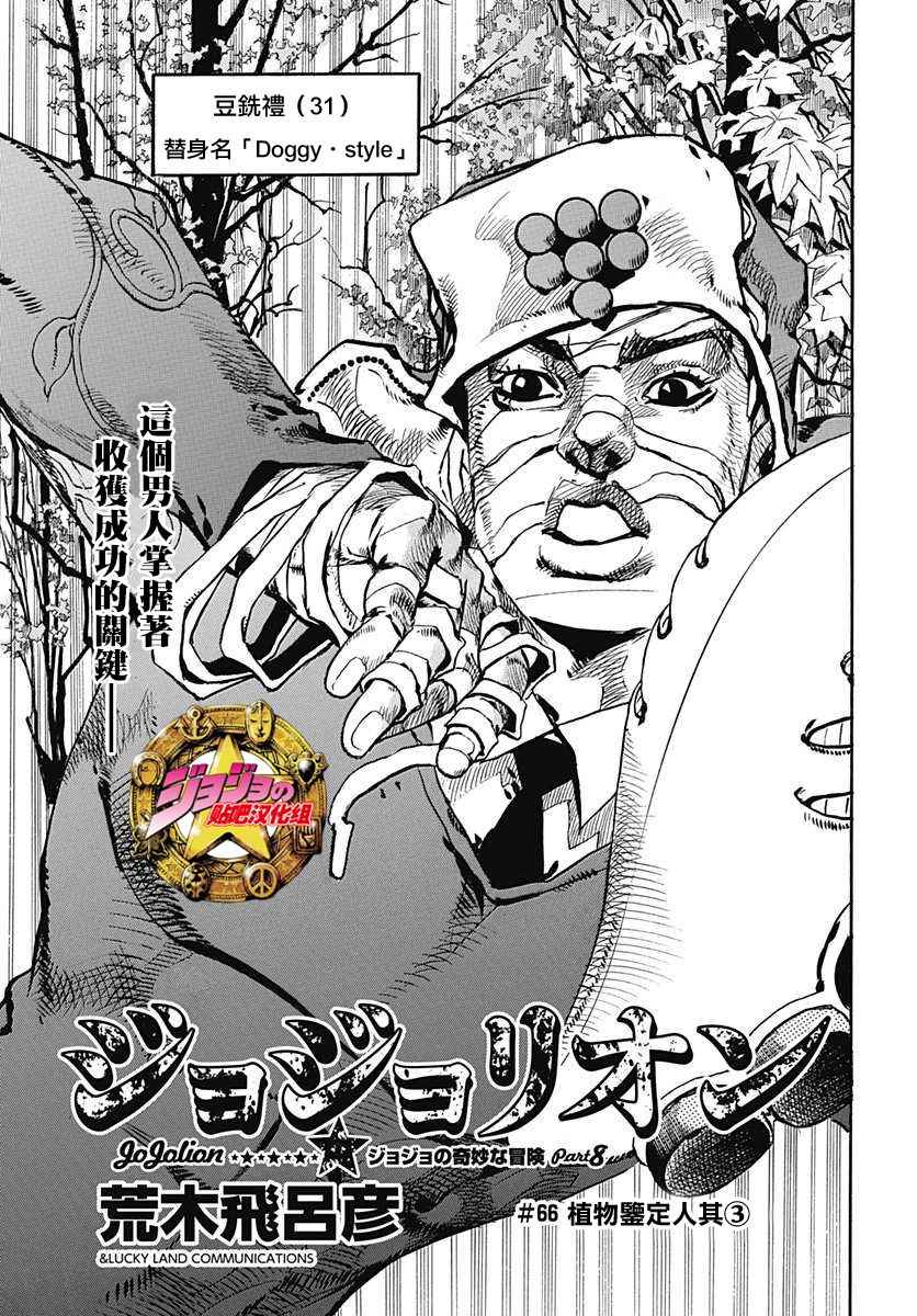 《JOJO奇妙冒险第08部》漫画 奇妙冒险第08部 066话