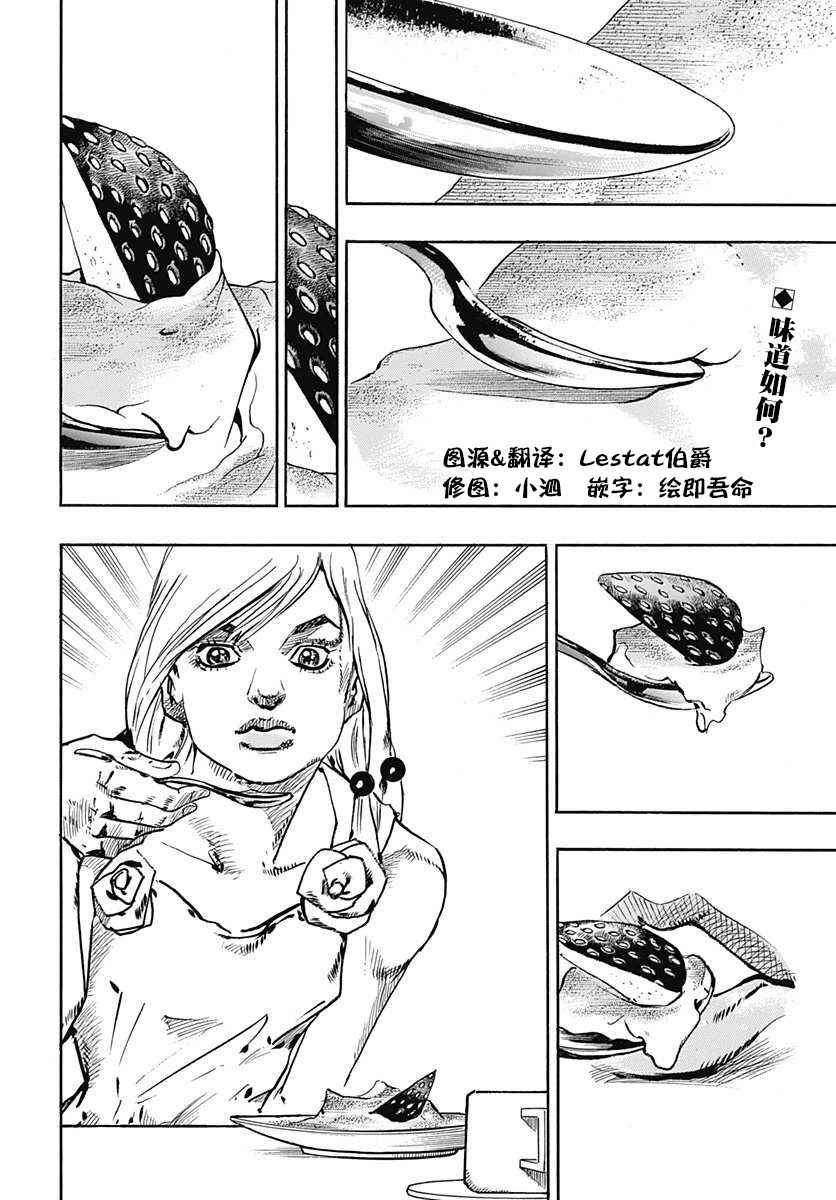 《JOJO奇妙冒险第08部》漫画 奇妙冒险第08部 066话