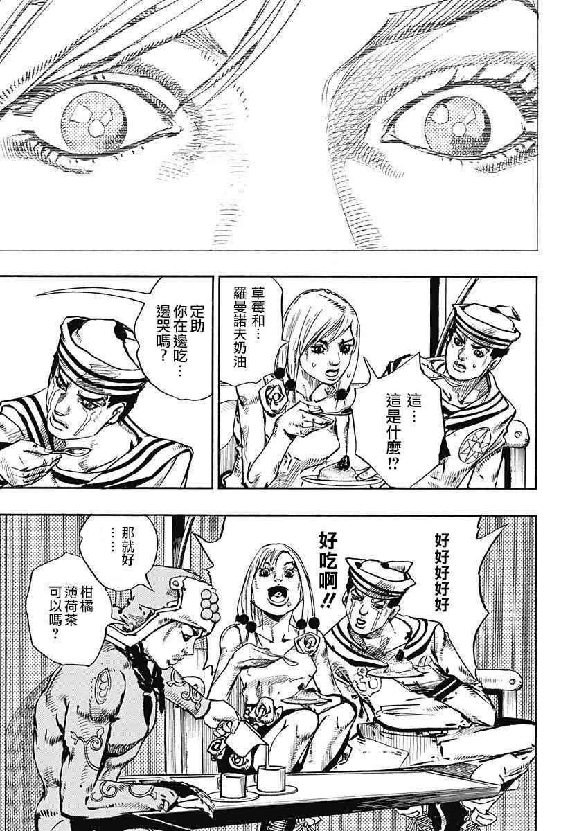 《JOJO奇妙冒险第08部》漫画 奇妙冒险第08部 066话