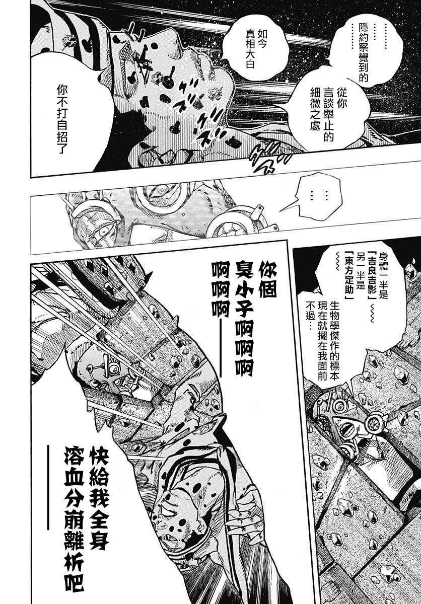 《JOJO奇妙冒险第08部》漫画 奇妙冒险第08部 070话