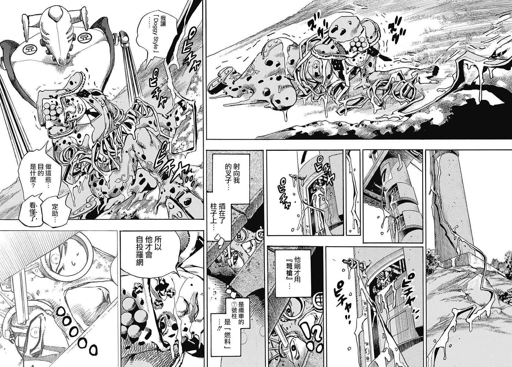 《JOJO奇妙冒险第08部》漫画 奇妙冒险第08部 070话