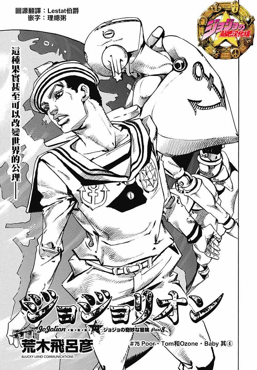 《JOJO奇妙冒险第08部》漫画 奇妙冒险第08部 075话