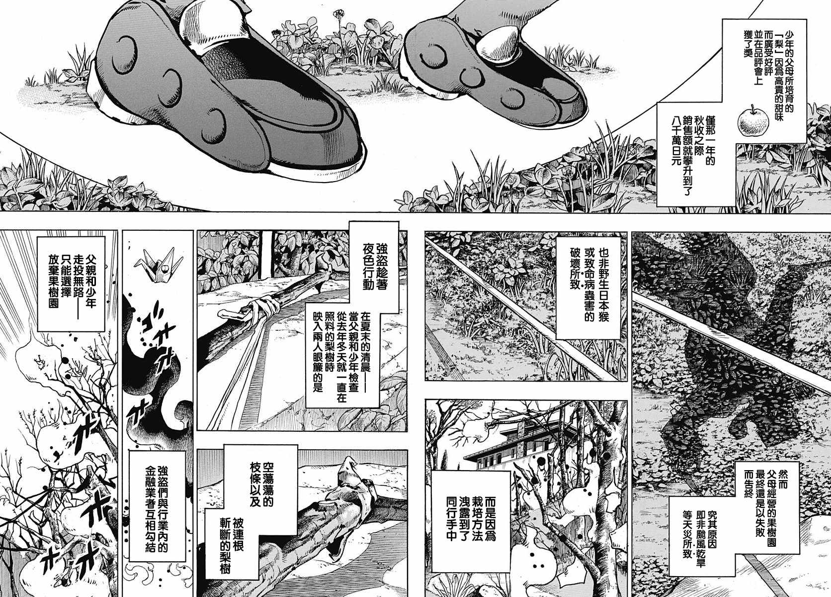 《JOJO奇妙冒险第08部》漫画 奇妙冒险第08部 075话