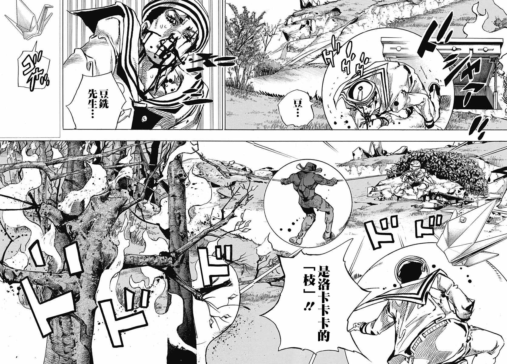 《JOJO奇妙冒险第08部》漫画 奇妙冒险第08部 075话