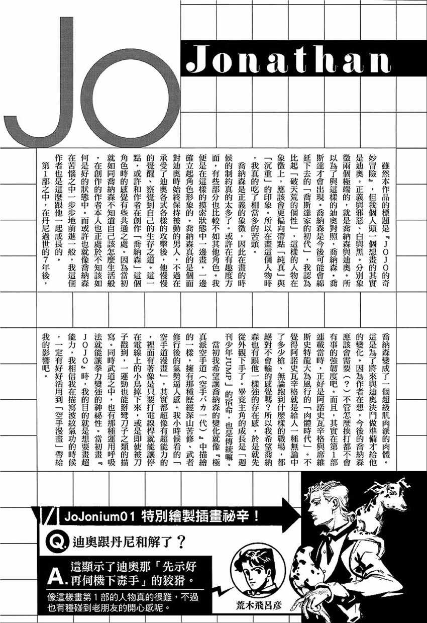 《JOJO奇妙冒险第08部》漫画 奇妙冒险第08部 角色创作密话