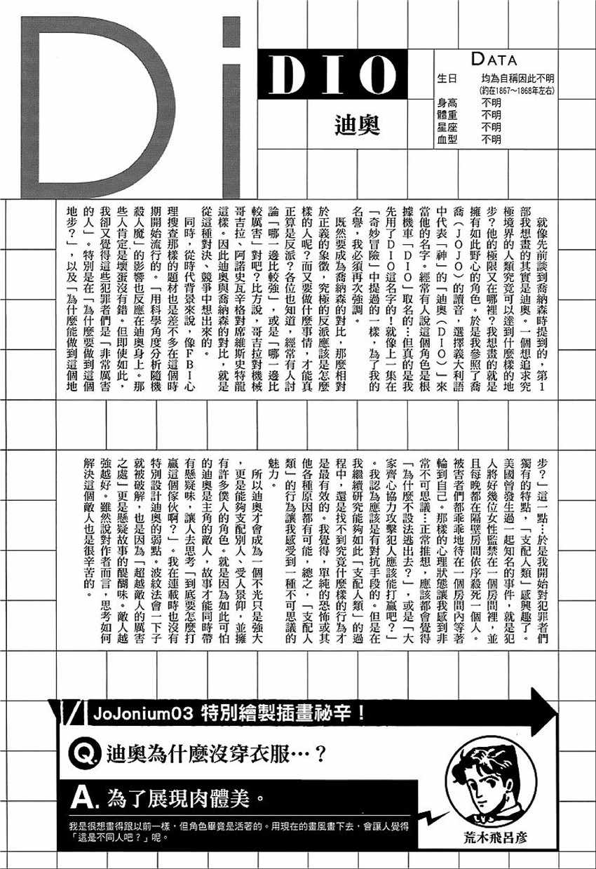 《JOJO奇妙冒险第08部》漫画 奇妙冒险第08部 角色创作密话