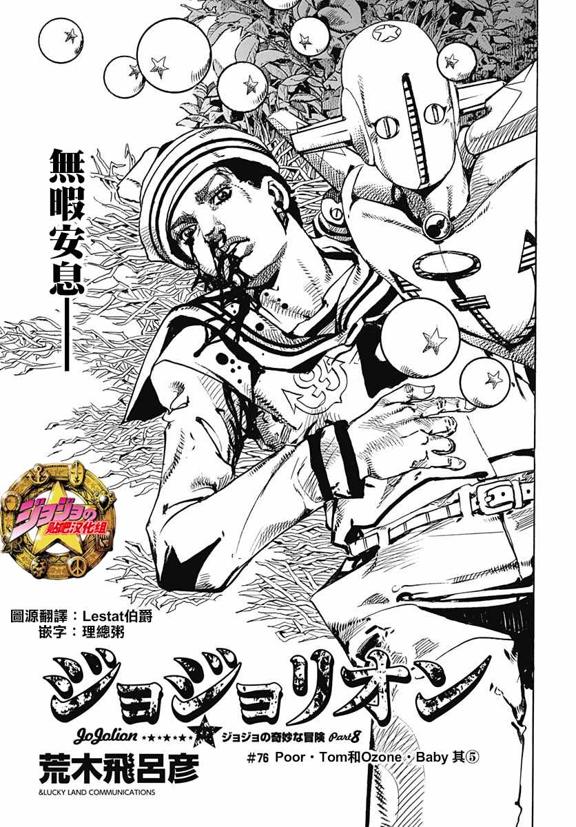 《JOJO奇妙冒险第08部》漫画 奇妙冒险第08部 076话