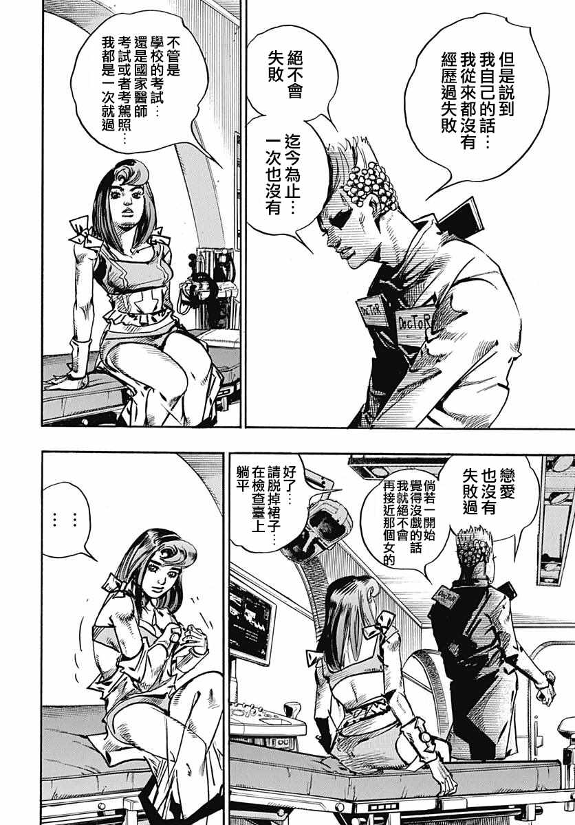 《JOJO奇妙冒险第08部》漫画 奇妙冒险第08部 080话