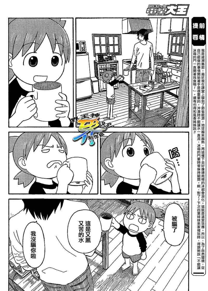 《四叶妹妹》漫画 058集