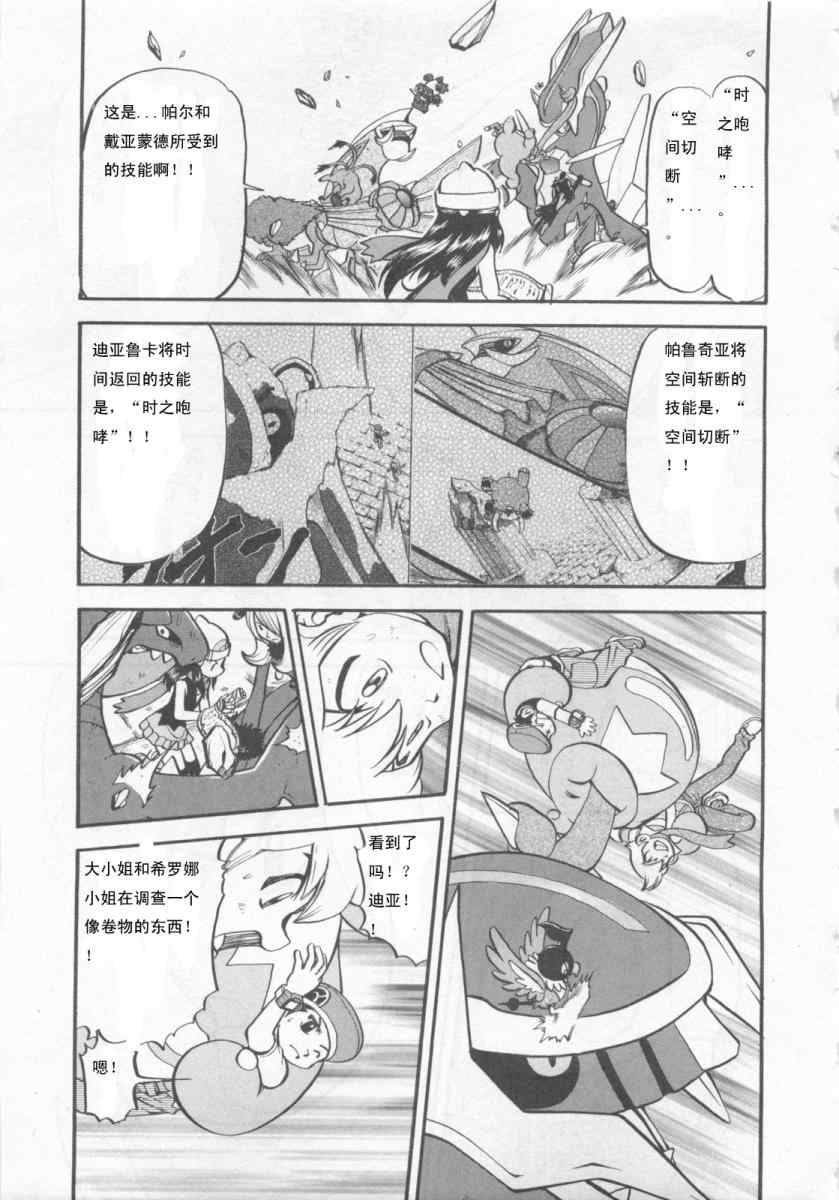 《神奇宝贝特别篇》漫画 神奇宝贝 414集