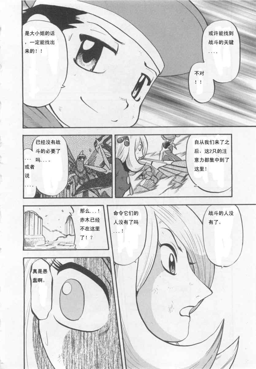 《神奇宝贝特别篇》漫画 神奇宝贝 414集