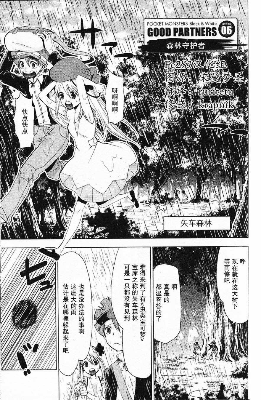 《神奇宝贝特别篇》漫画 神奇宝贝 BW好搭档06