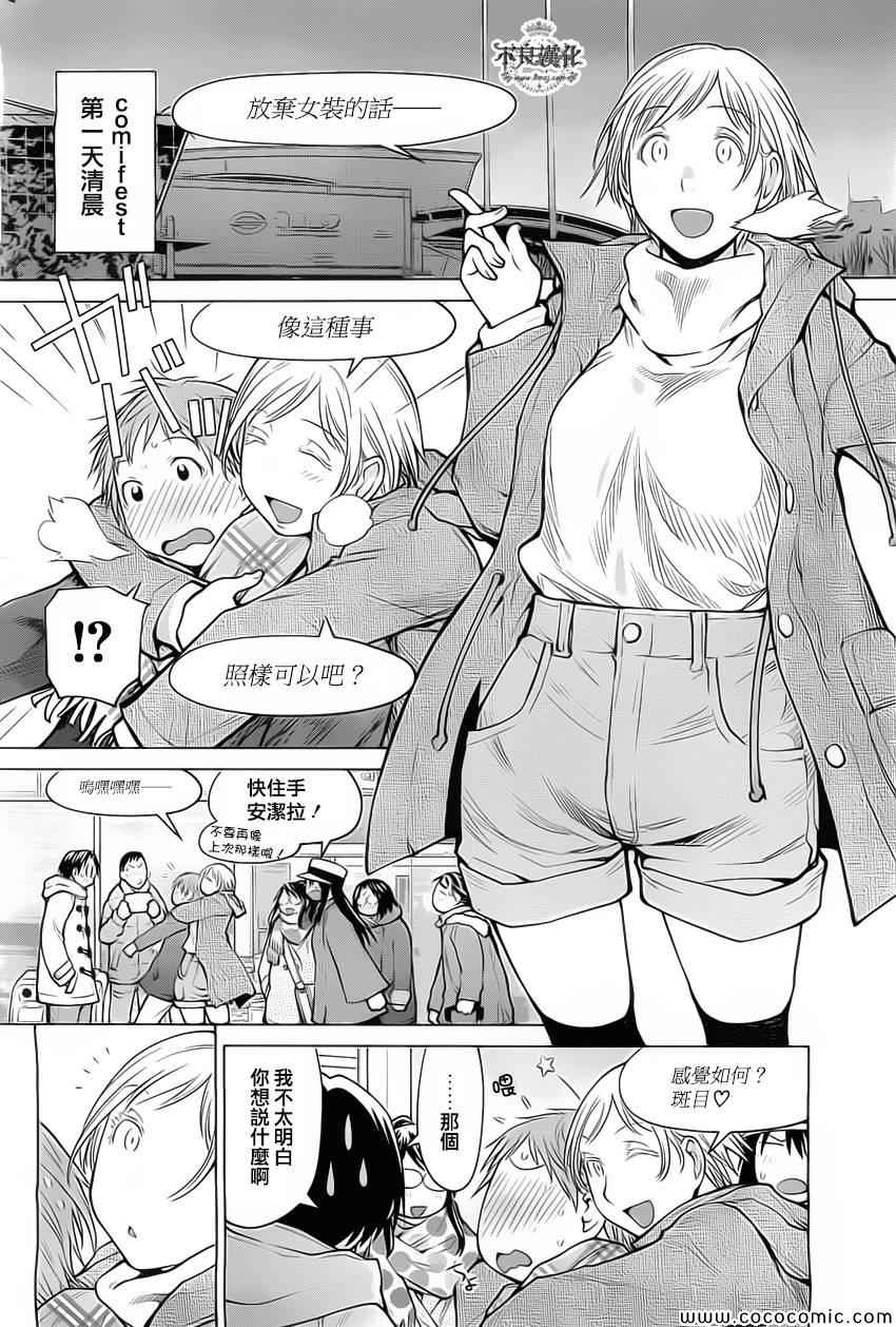 《现视研2》漫画 32集