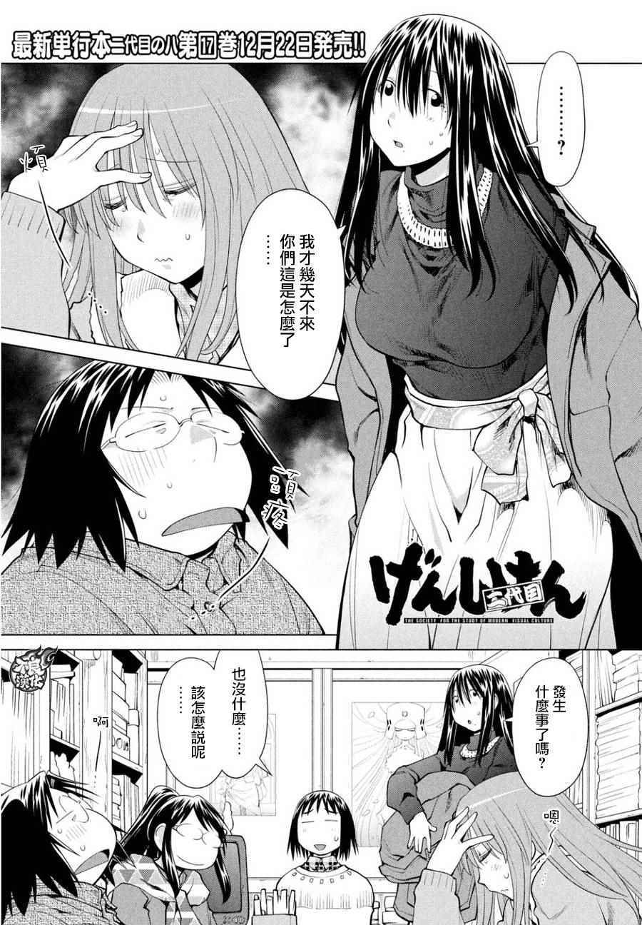 《现视研2》漫画 050集