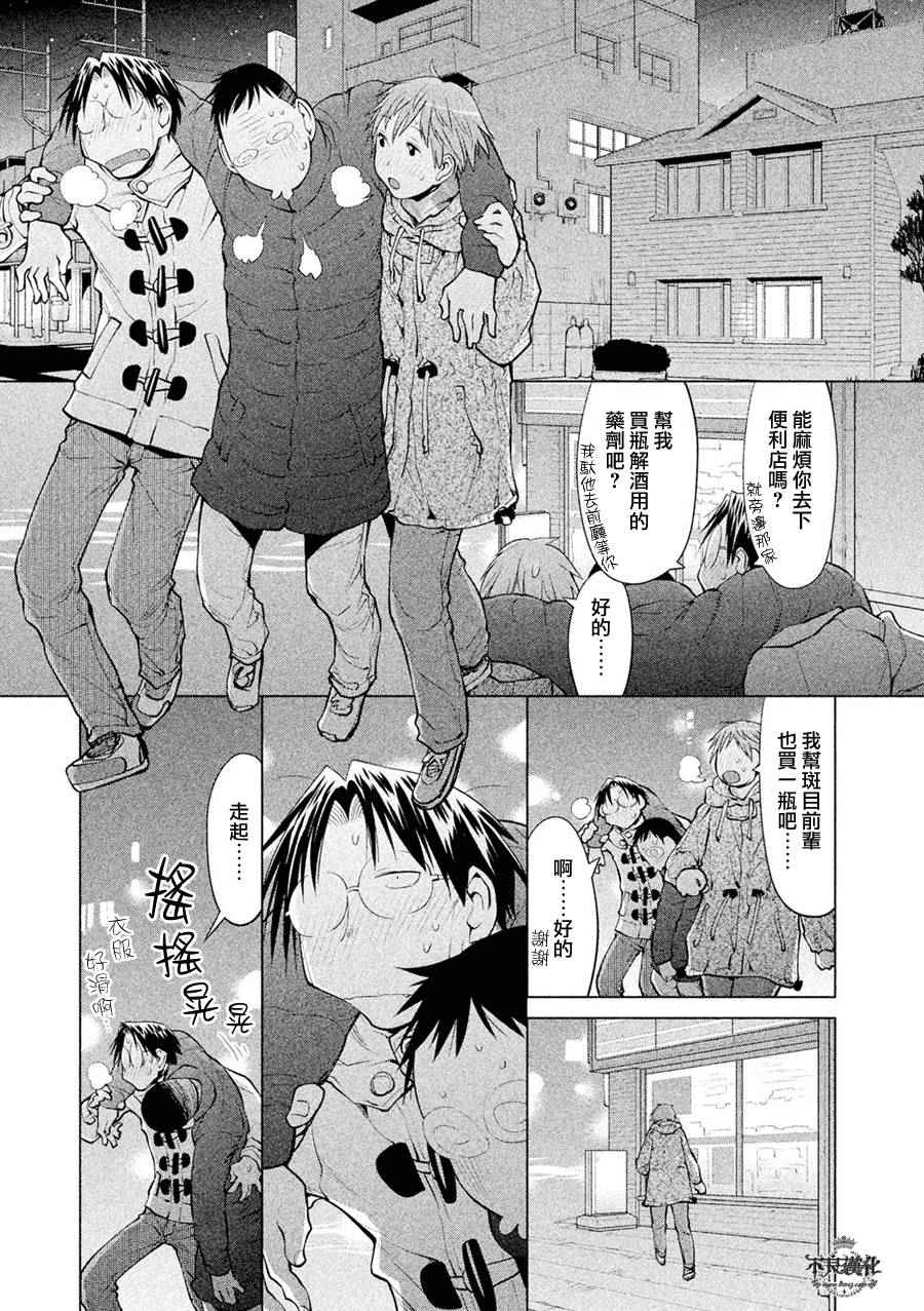 《现视研2》漫画 054话