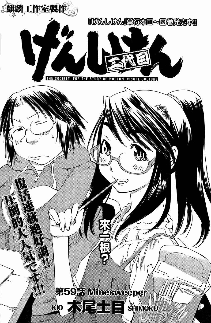 《现视研2》漫画 059话