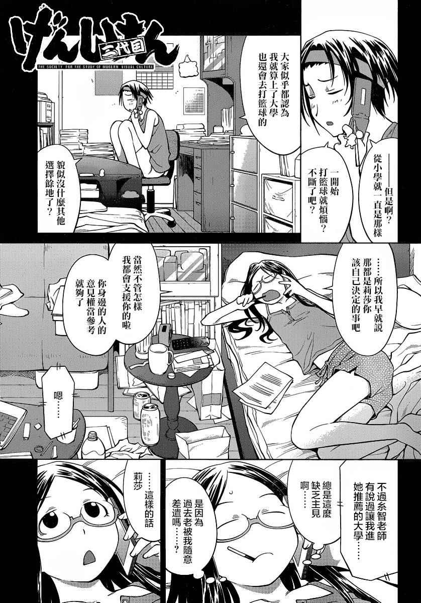 《现视研2》漫画 069话