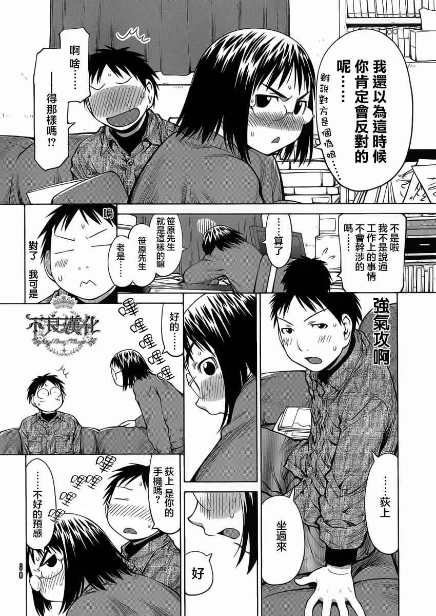 《现视研2》漫画 074话