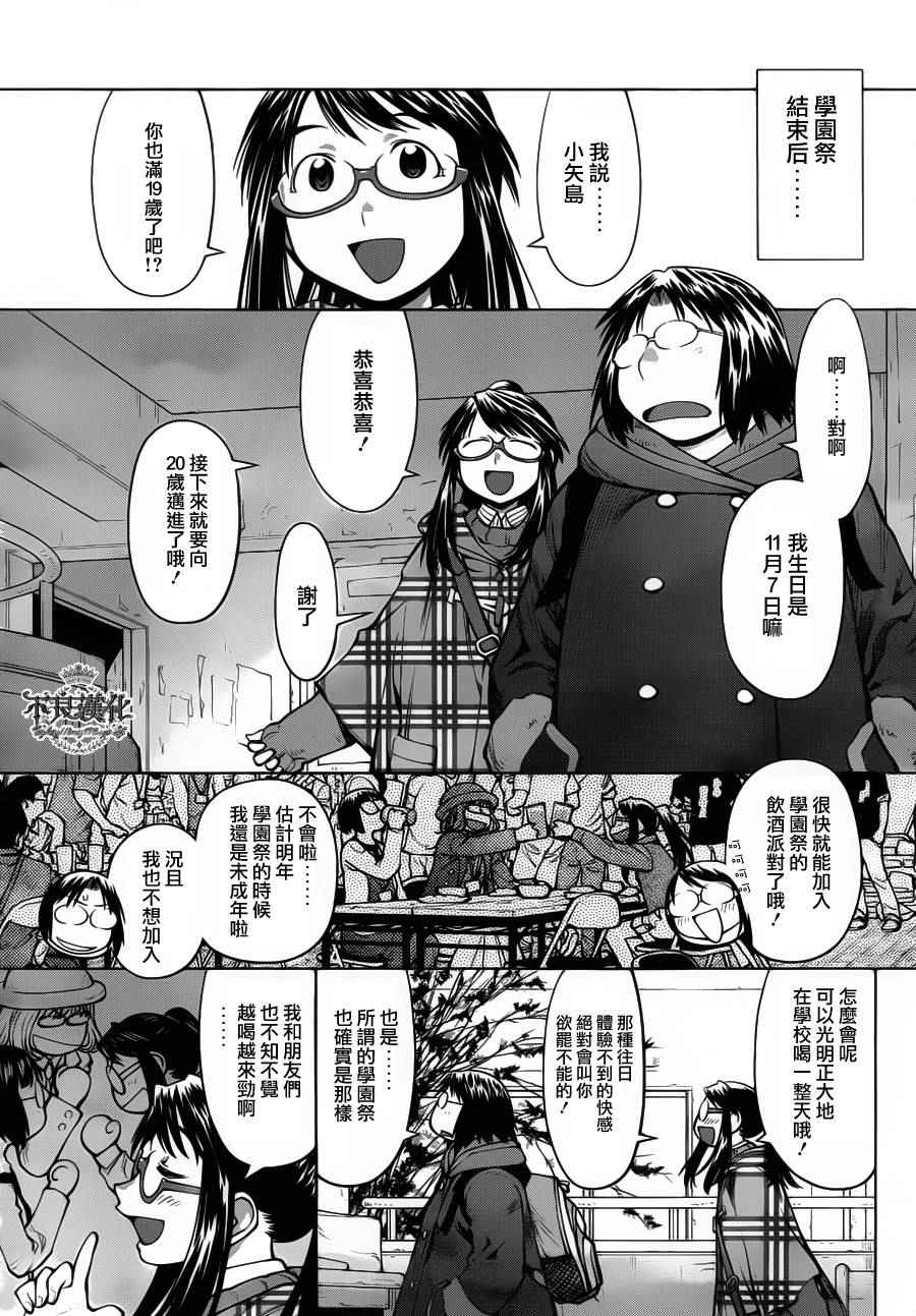 《现视研2》漫画 082话