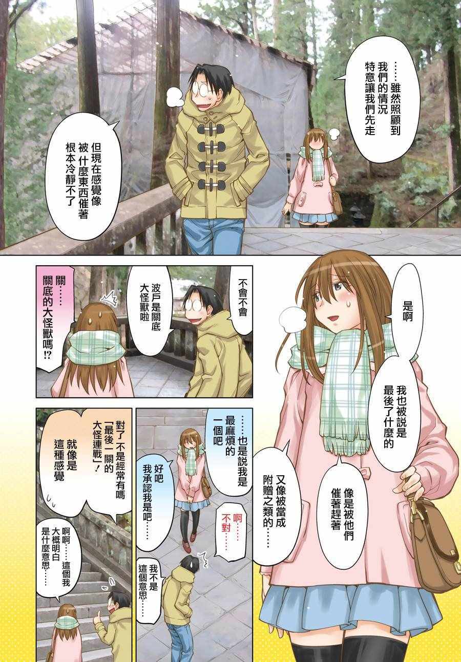 《现视研2》漫画 119话