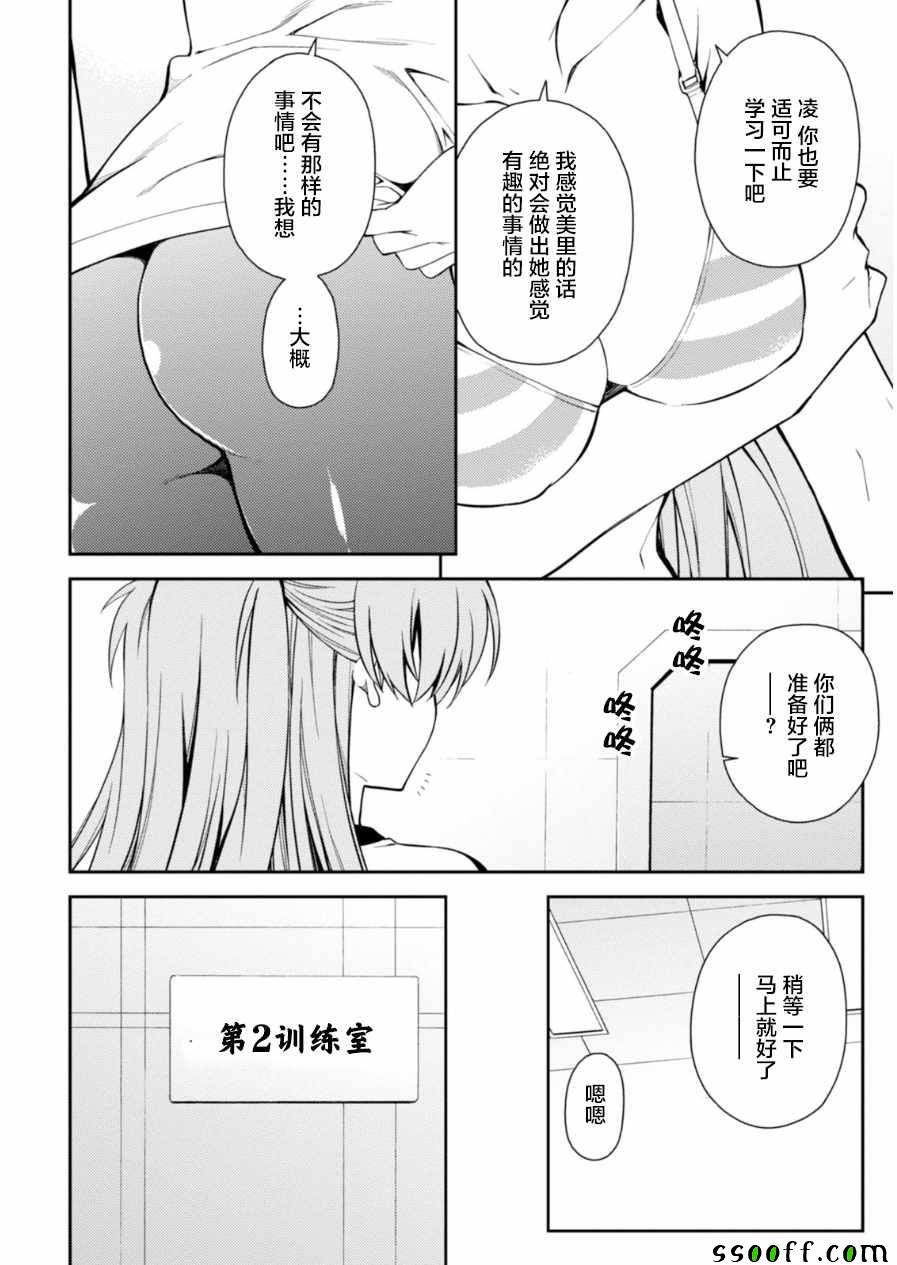 《新世纪福音战士碇真嗣育成计划》漫画 碇真嗣育成计划103话