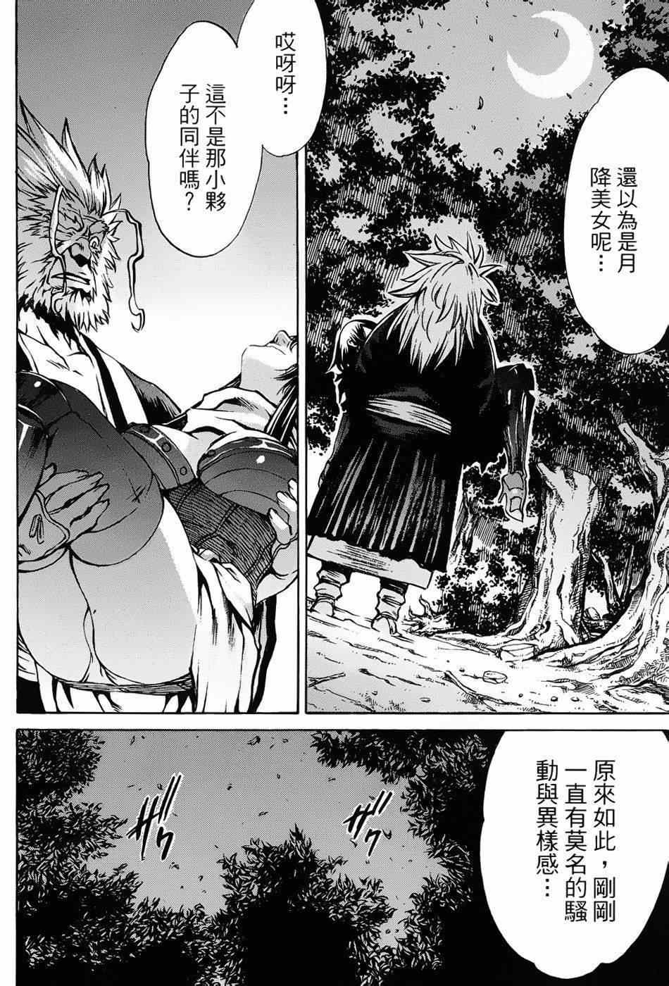 《神狩鬼》漫画 016集