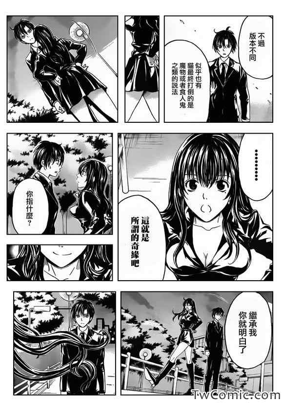 《绝园的暴风雨》漫画 番外02