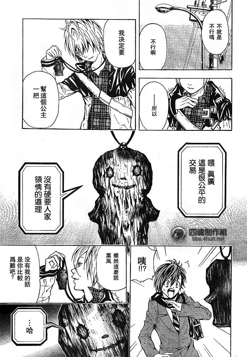 《绝园的暴风雨》漫画 SP1