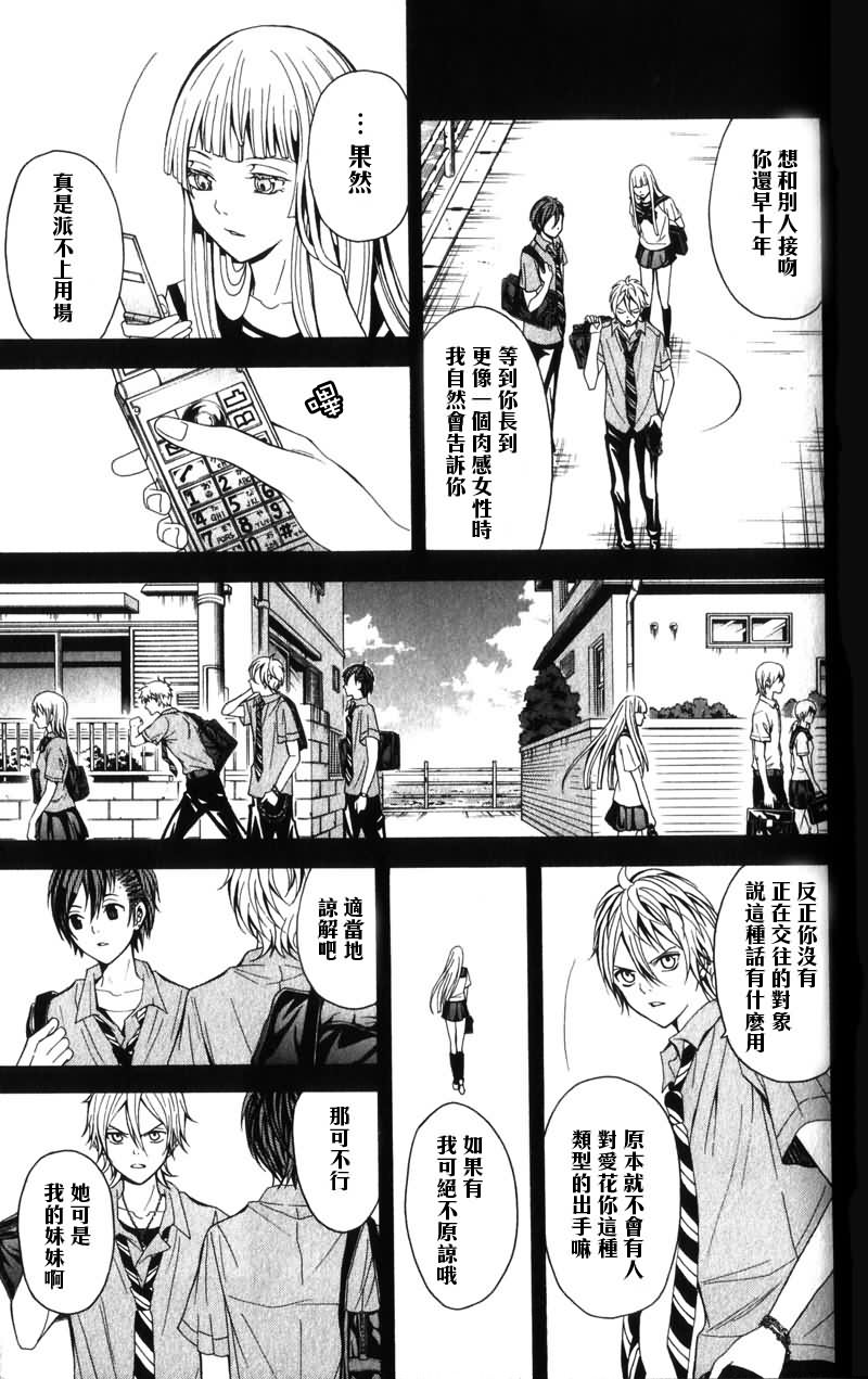 《绝园的暴风雨》漫画 13集