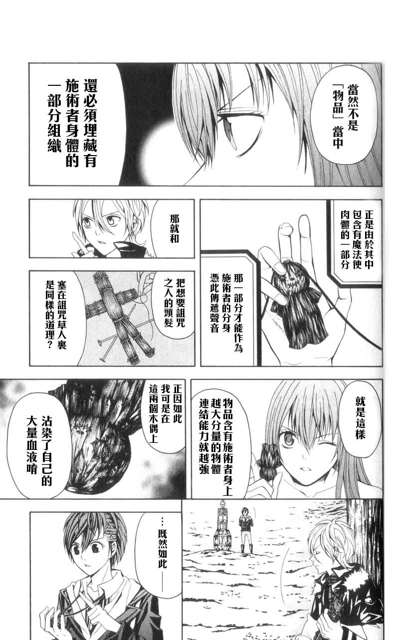 《绝园的暴风雨》漫画 13集