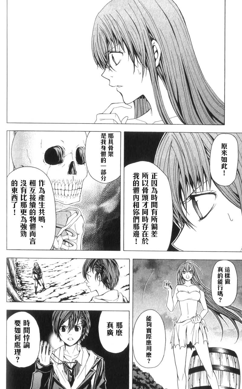 《绝园的暴风雨》漫画 13集