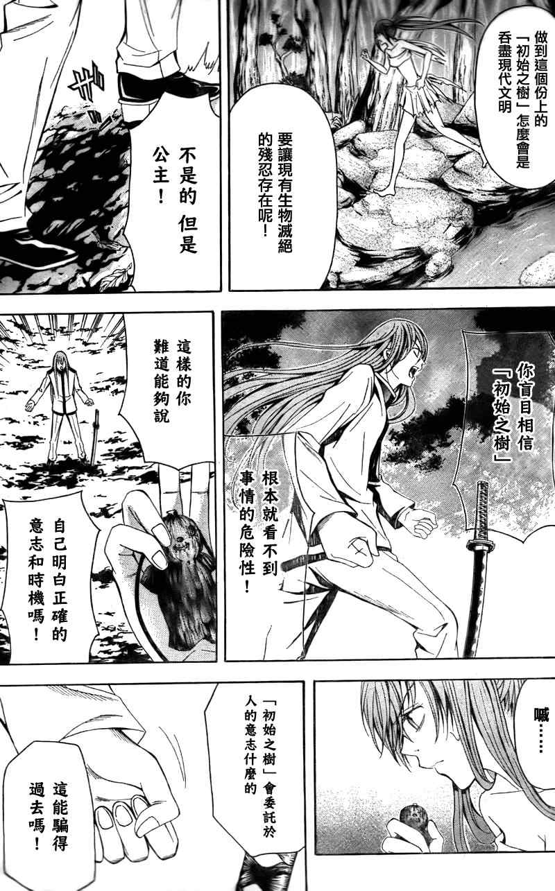 《绝园的暴风雨》漫画 15集