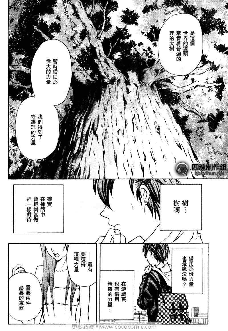 《绝园的暴风雨》漫画 03集