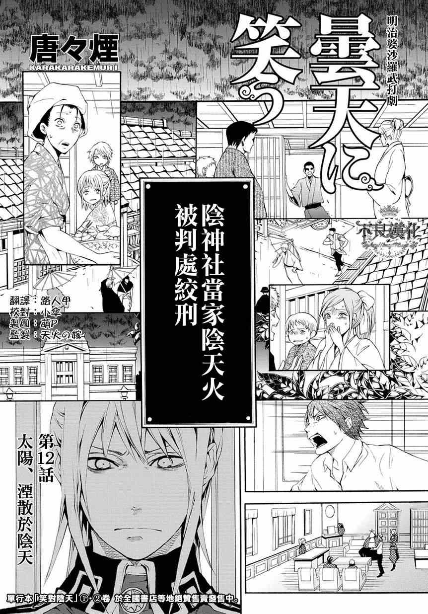 《笑对阴天》漫画 012集