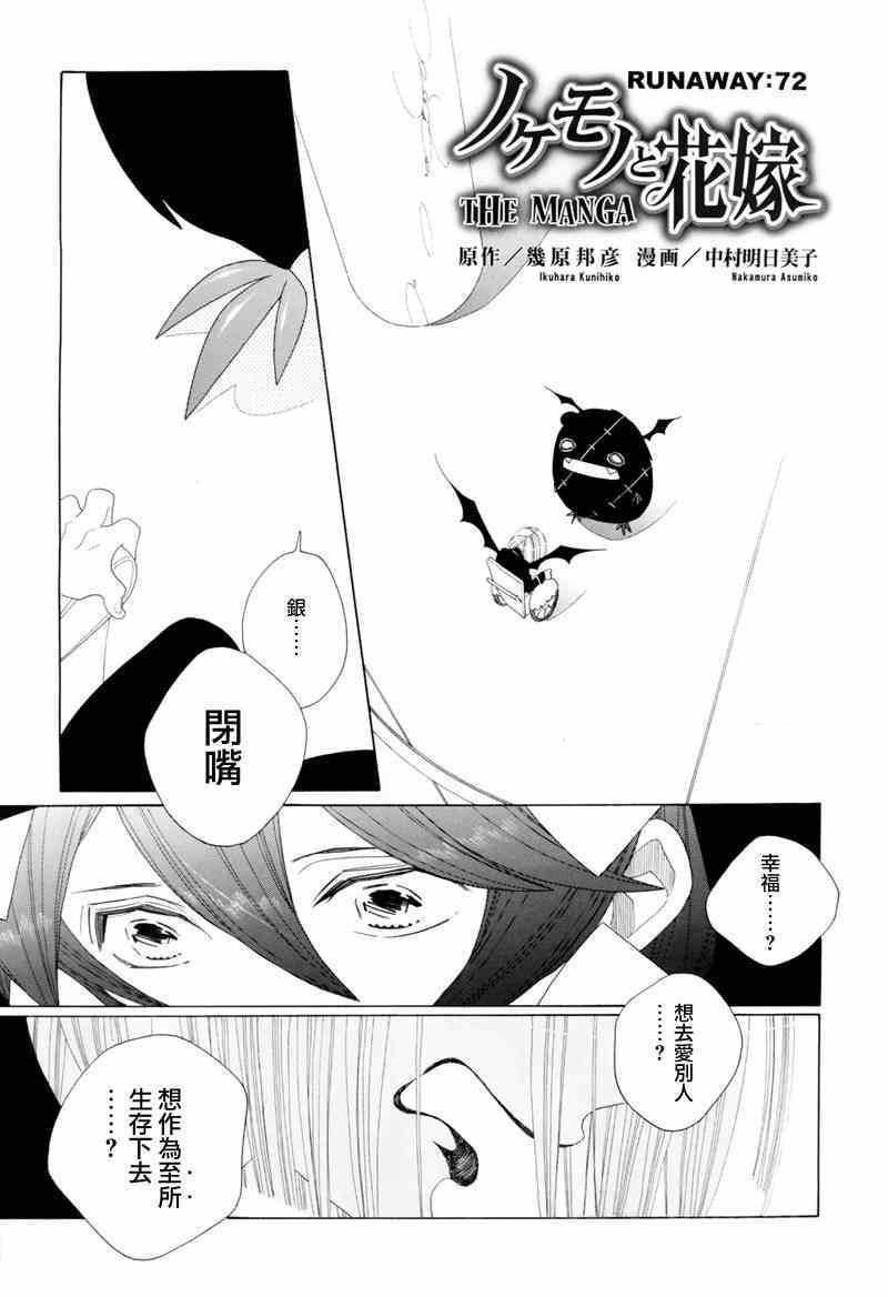 《异端者与新娘》漫画 072集