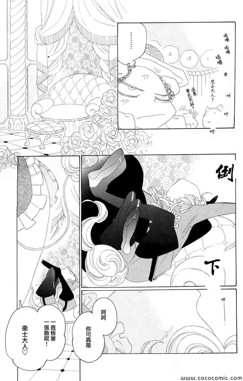 《异端者与新娘》漫画 064集