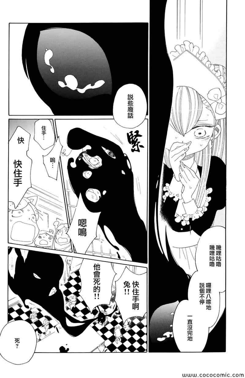 《异端者与新娘》漫画 061集